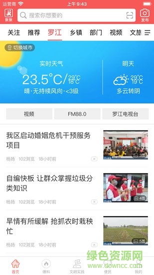 幸福羅江 v4.3.1 安卓版 0