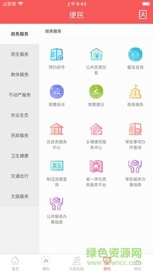 幸福羅江 v4.3.1 安卓版 1