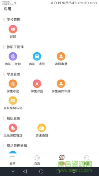 大同智慧教育云平臺登錄 v1.0.7 安卓版 1