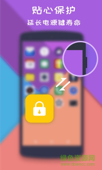 一鍵鎖屏大師app v2.0.5 安卓版 0