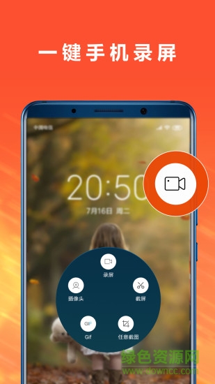 手機錄屏專家