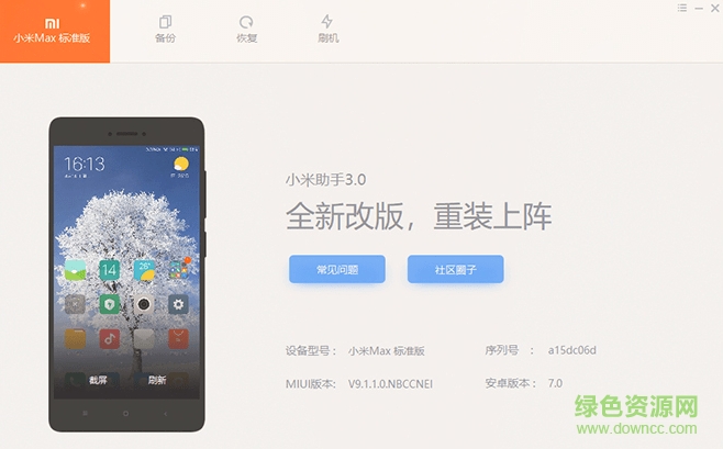 小米手機(jī)助手最新版本 v4.2.1028.10 免費(fèi)版 0