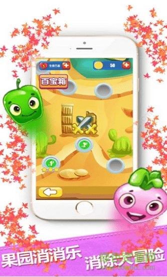 果園消消樂游戲 v1.0.3 安卓版 0