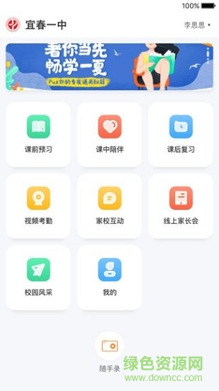江西校視通 v1.0.0.1 安卓版 0