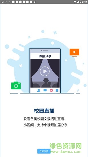 江西校視通 v1.0.0.1 安卓版 2