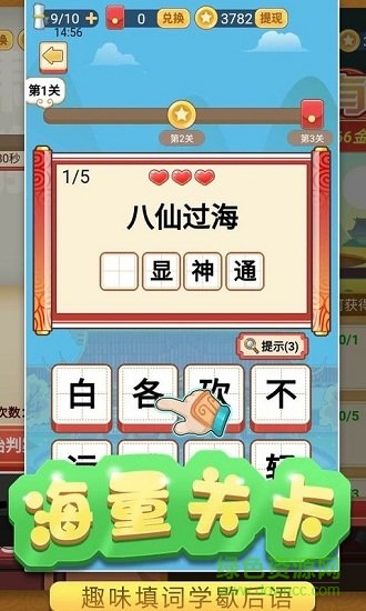 趣頭條填詞小狀元 v1.0 安卓版 0