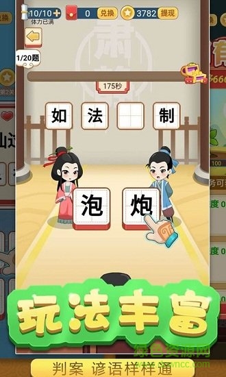 趣頭條填詞小狀元 v1.0 安卓版 1