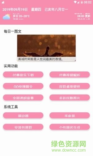 田園軟件庫(kù)藍(lán)奏云最新版 v4.0 官方安卓完整版 2