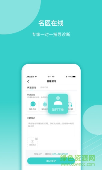 好醫(yī)生云醫(yī)療醫(yī)生端 v3.16.0 安卓版 0