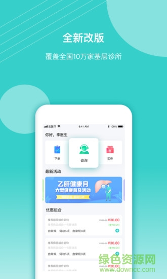 好醫(yī)生云醫(yī)療醫(yī)生端 v3.16.0 安卓版 3