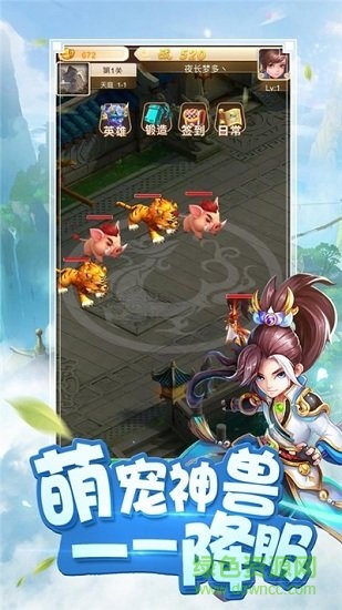 西游誅神傳 v1.3.103 安卓版 0