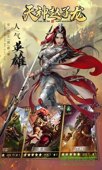 天神趙子龍 v1.0.3 安卓版 1