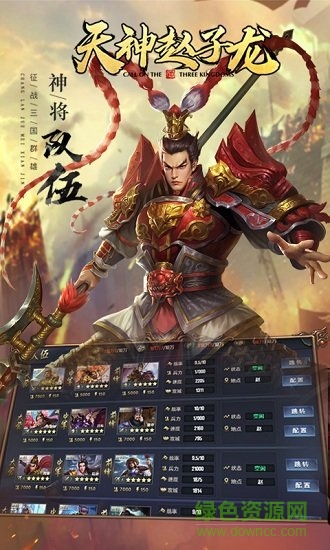 天神趙子龍 v1.0.3 安卓版 3