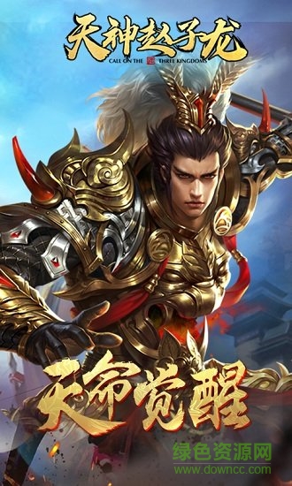 天神趙子龍 v1.0.3 安卓版 0