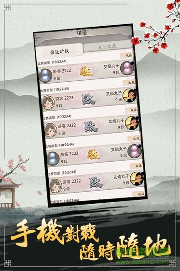 天才圍棋游戲 v1.1.0.0 安卓版 1