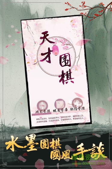 天才圍棋手機(jī)版 天才圍棋游戲