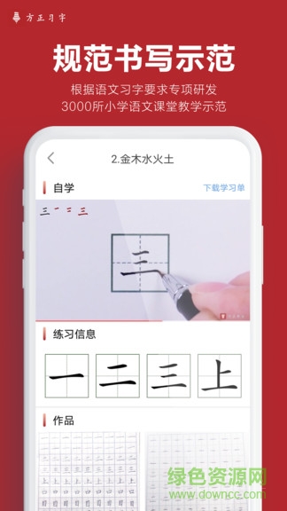 方正習(xí)字 v1.3.3 安卓版 0