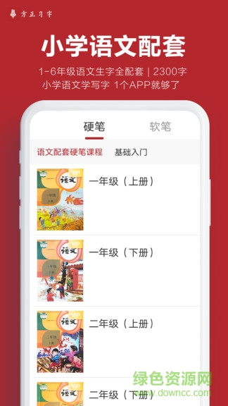 方正習(xí)字 v1.3.3 安卓版 1
