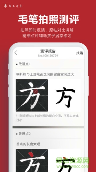 方正習(xí)字 v1.3.3 安卓版 3