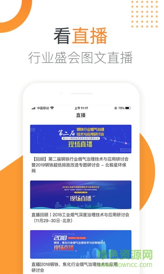 北極星環(huán)保招聘網(wǎng)官方版 v4.2.1 安卓版 0
