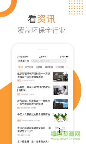 北極星環(huán)保招聘網(wǎng)官方版
