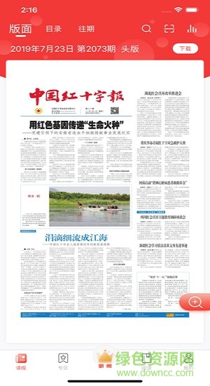 中國(guó)紅十字報(bào)app下載