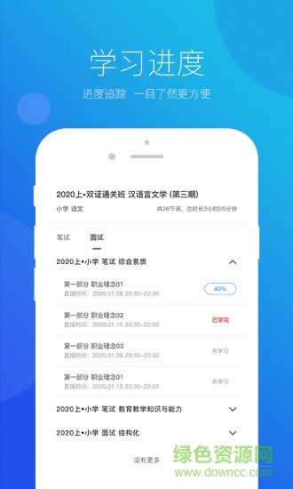 思鴻網(wǎng)校 v1.3.80 安卓版 3