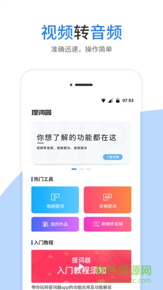 提詞器免費(fèi)下載