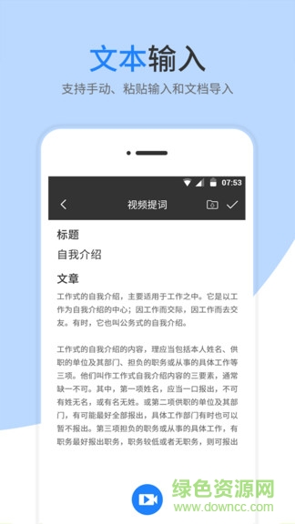 提詞器手機(jī)版 v1.4.0 最新版 3