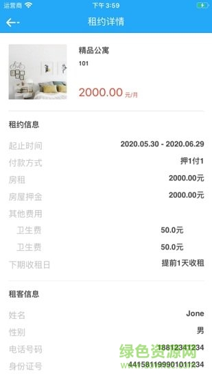 青松租客網(wǎng) v3.0.3 安卓版 1