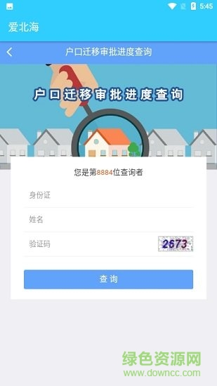 愛北海 v1.0 安卓版 1