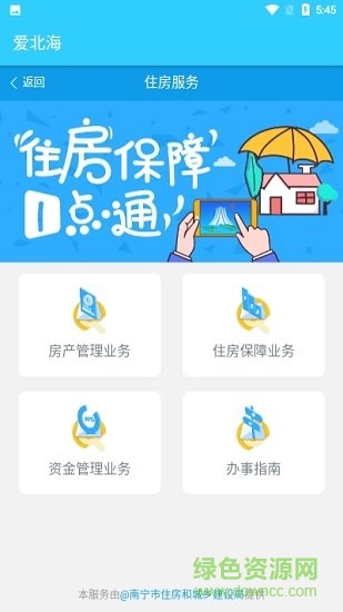 愛北海 v1.0 安卓版 2