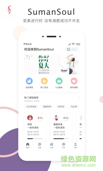 sumansoul瑜伽教練 v3.4.0 安卓版 0