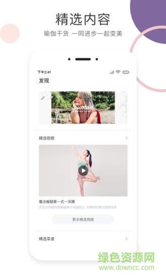 sumansoul瑜伽教練 v3.4.0 安卓版 1