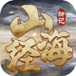 山海經(jīng)終章