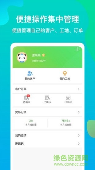 聚材道平臺 v4.1.5 安卓官方版 1