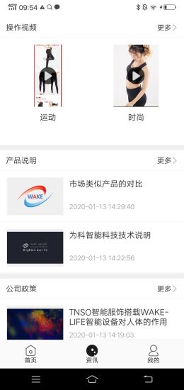 為科科技智能服飾 v1.2.2 安卓版 0