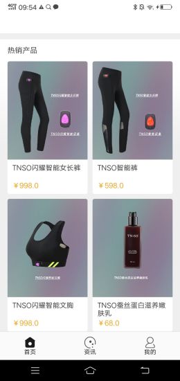 為科科技智能服飾