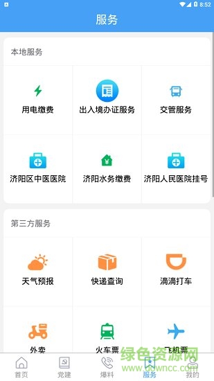 濟(jì)水之陽客戶端下載 濟(jì)水之陽app