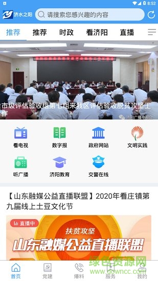 濟(jì)水之陽app v1.1.19 安卓版 1