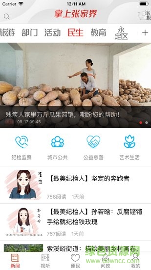 掌上張家界新聞 v5.0.0 安卓版 0