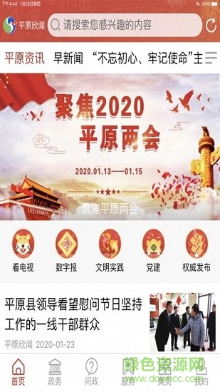 平原欣聞app 下載平原欣聞客戶端