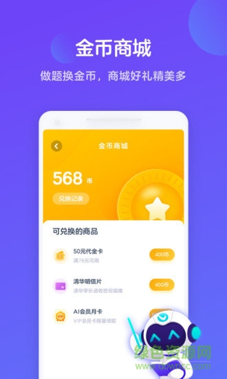 網(wǎng)易有道智學2