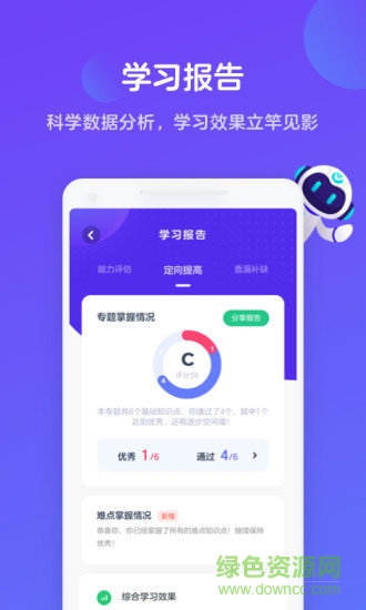 網(wǎng)易有道智學3