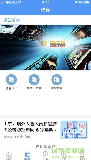 愛(ài)昌邑 v0.0.16 安卓版 1