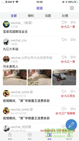 云上九江 v3.2.2 安卓版 0