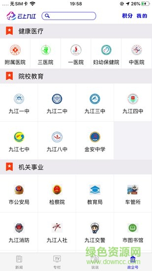 云上九江 v3.2.2 安卓版 1