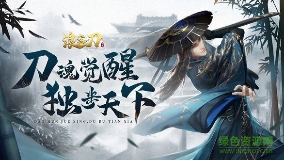 浪客刀手游 浪客刀