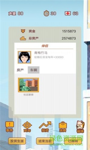 造富人生內(nèi)購(gòu)修改版1