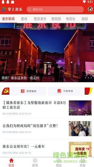 掌上準(zhǔn)東 v1.8.4 安卓版 0